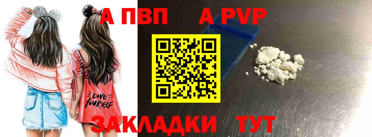 A PVP мука  Альфа ПВП  Корсаков  где найти наркотики  Вход с VPN 