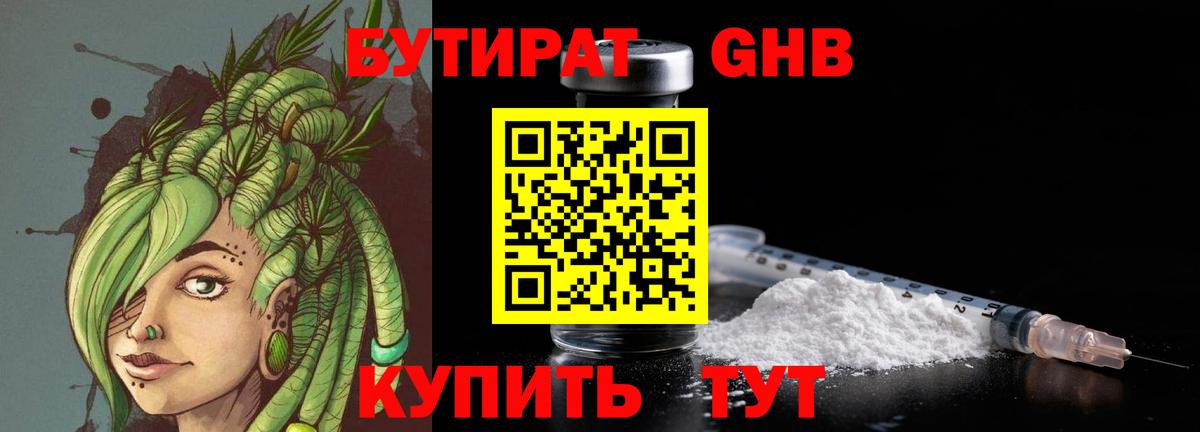 БУТИРАТ GHB Корсаков