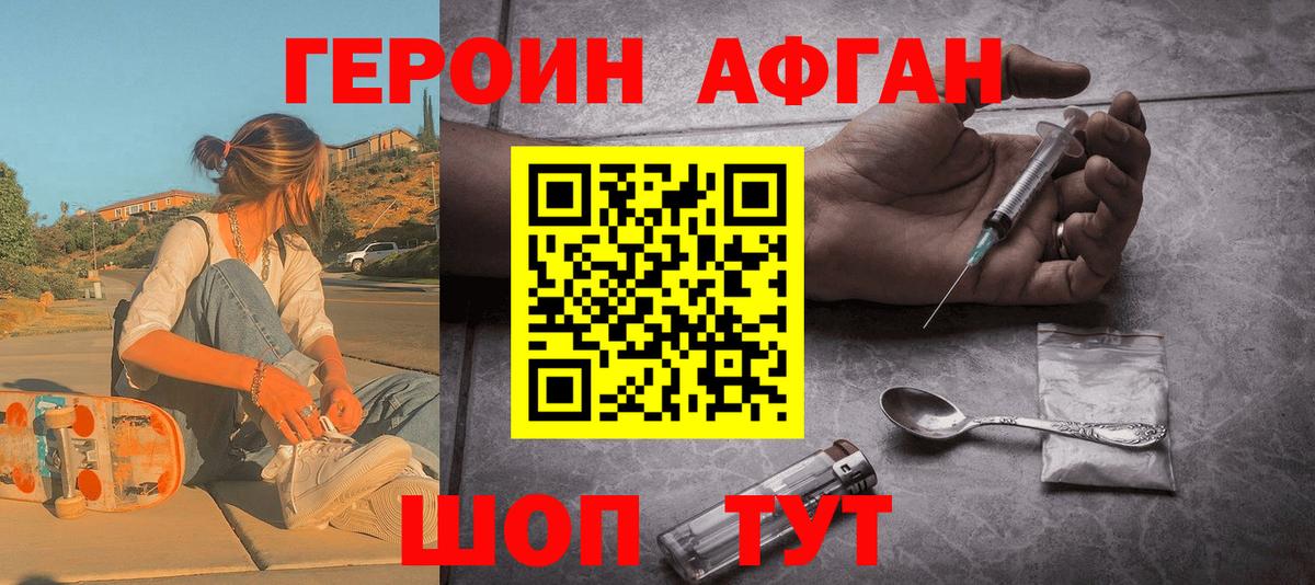 ГЕРОИН афганец Корсаков