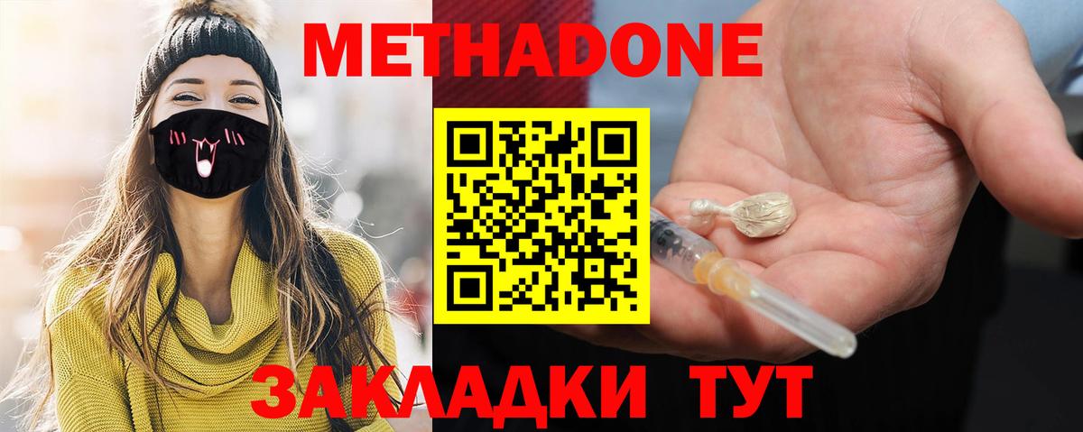 Метадон кристалл  МЕТАДОН белоснежный  Корсаков  Вход с VPN 